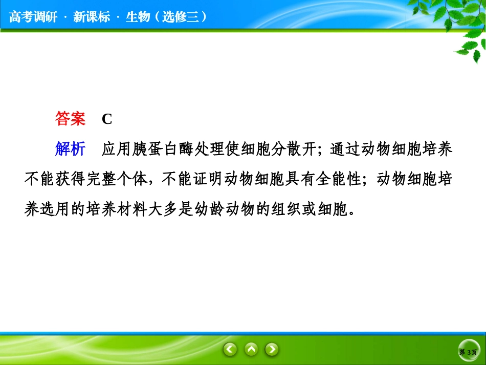 作业答案及巩固练习2-2-1_第3页