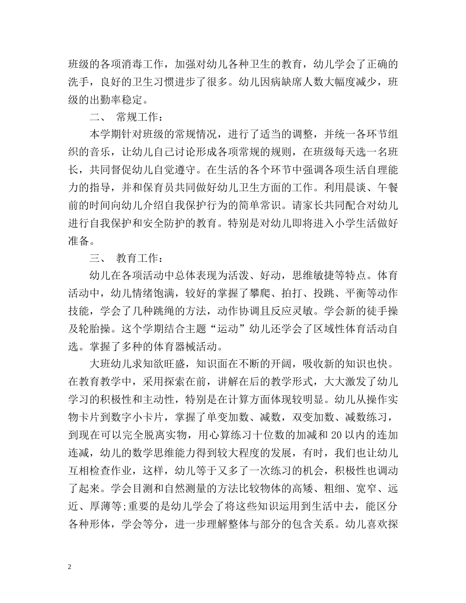 大班学期末个人总结怎么写 _第2页