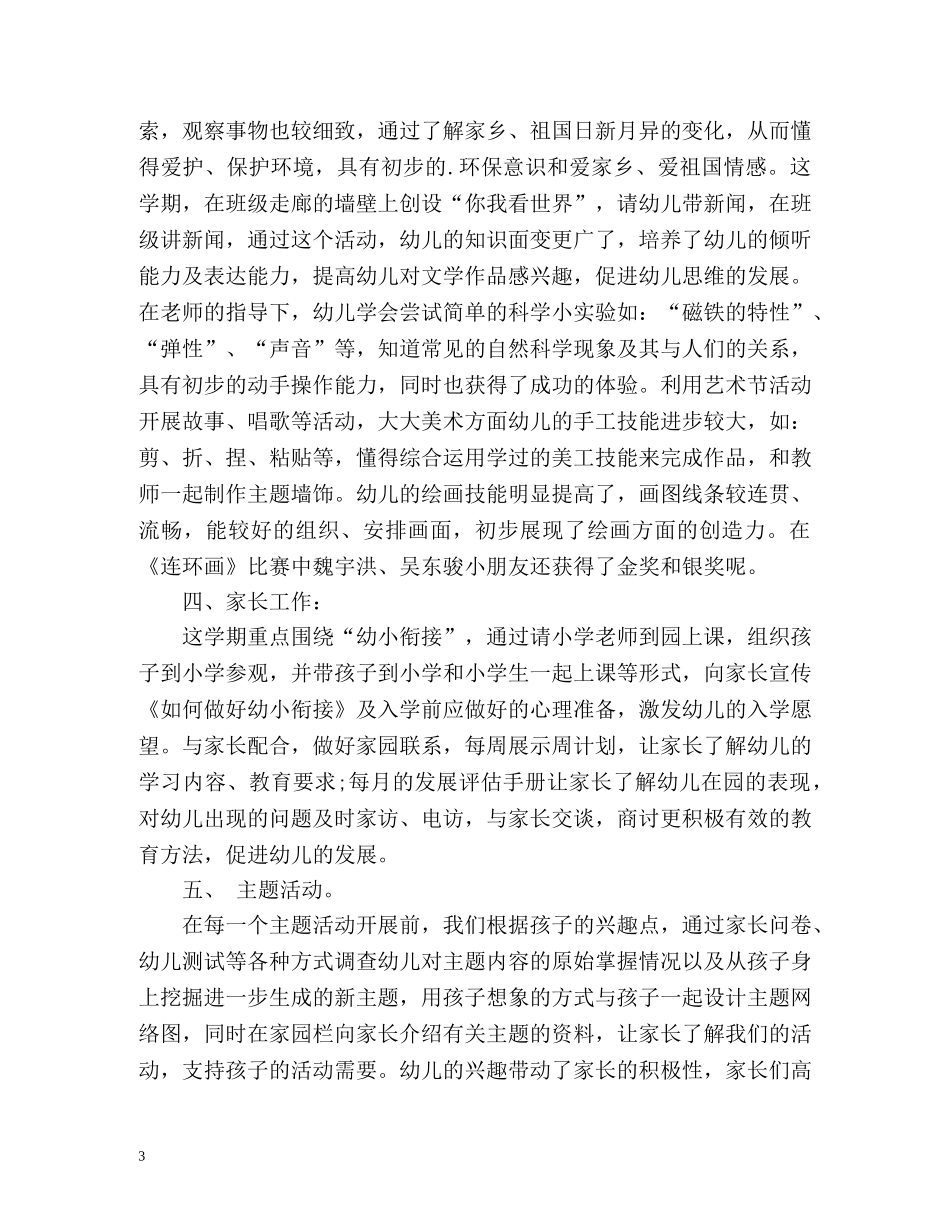 大班学期末个人总结怎么写 _第3页