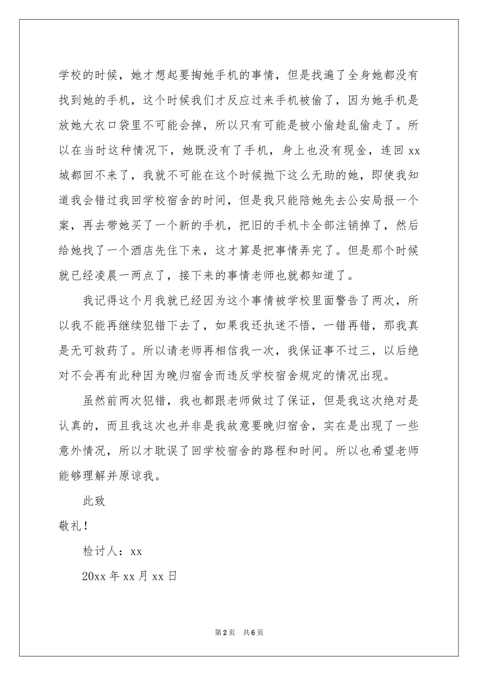 大二学生检讨书三篇_第2页