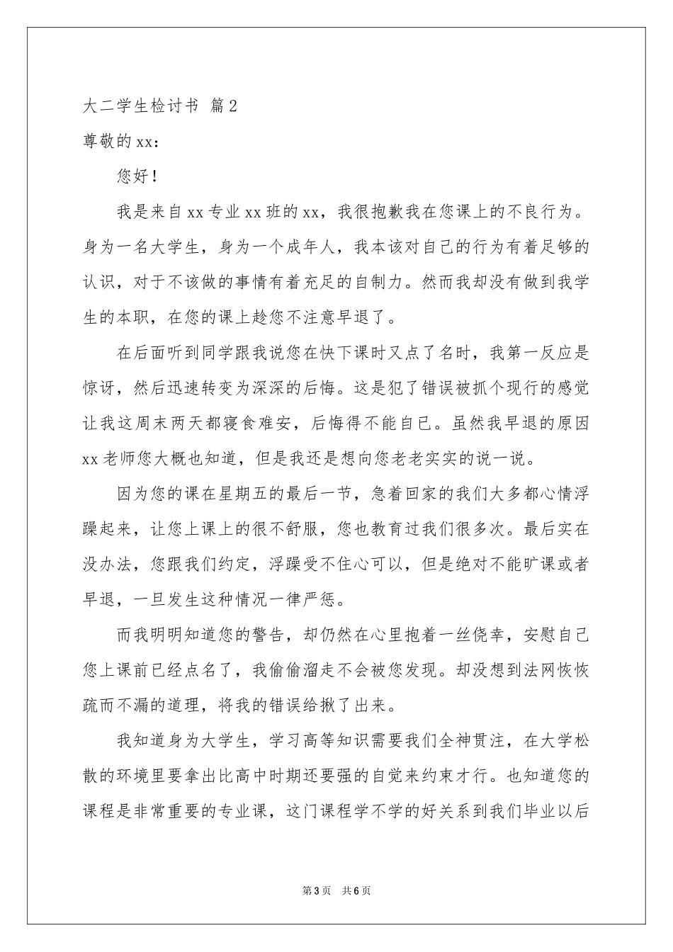 大二学生检讨书三篇_第3页