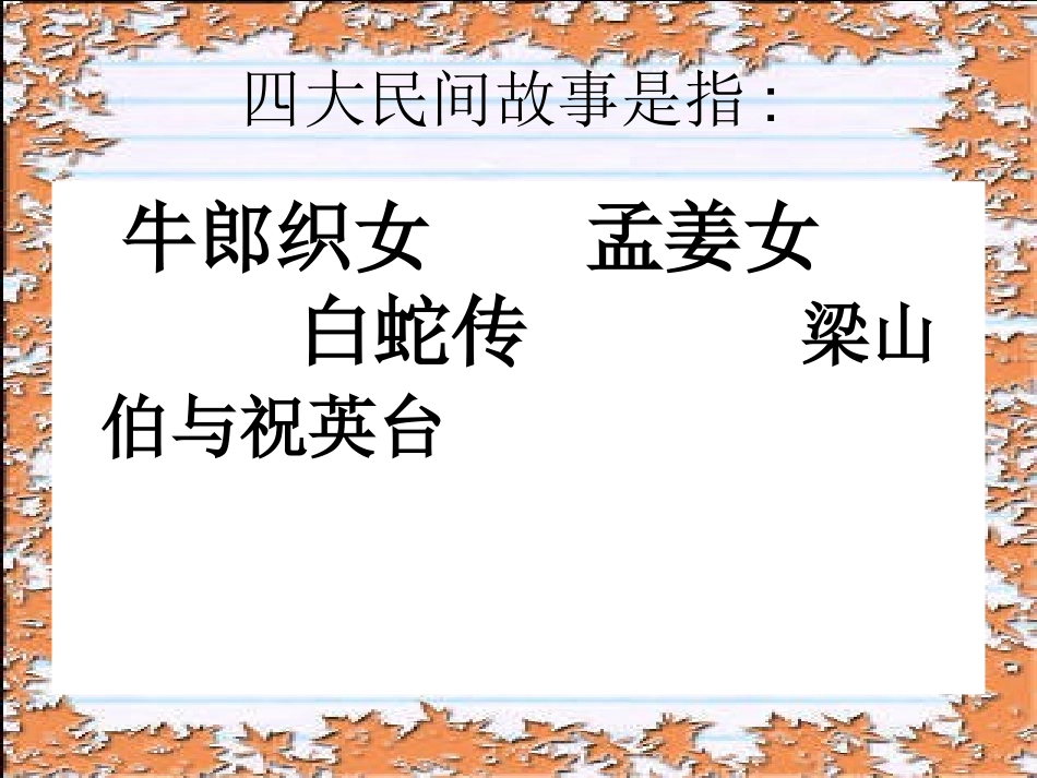 牛郎织女 ()_第2页