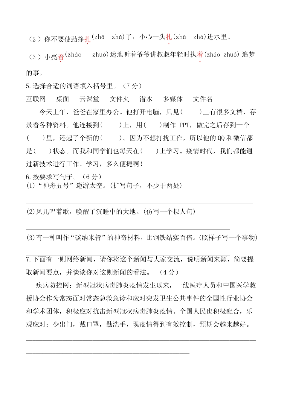 【单元卷】部编版2022-2023学年四年级语文下册第二单元达标测试B卷_第2页