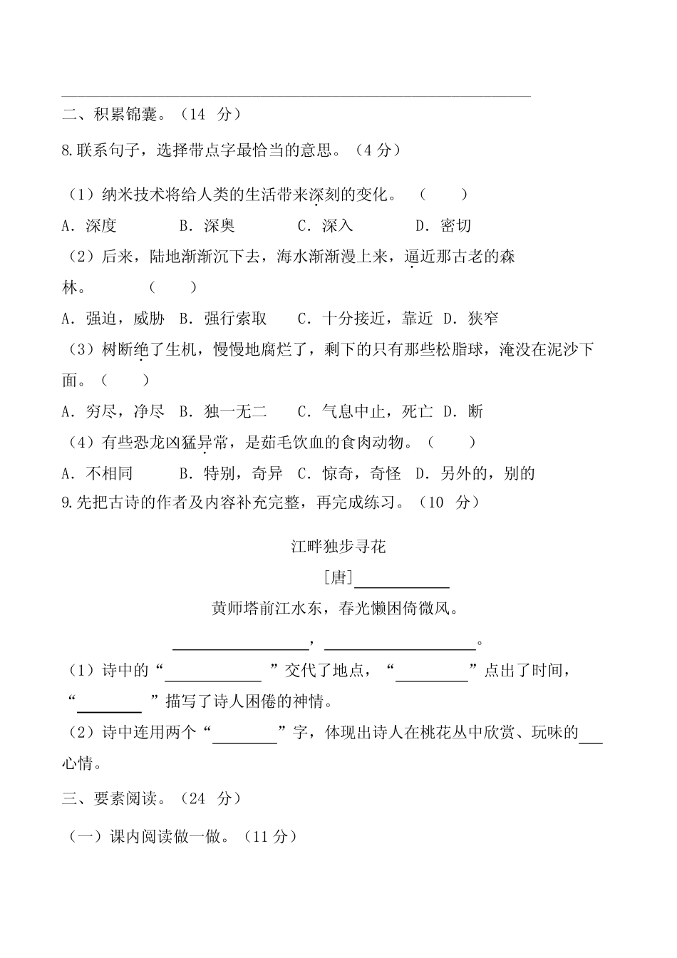 【单元卷】部编版2022-2023学年四年级语文下册第二单元达标测试B卷_第3页