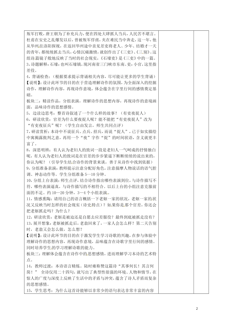 杜甫诗三首石壕吏教案新人教版_第2页