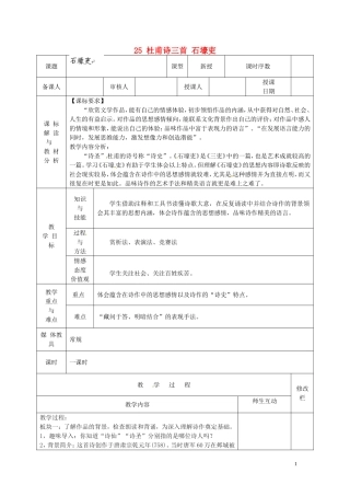 杜甫诗三首石壕吏教案新人教版