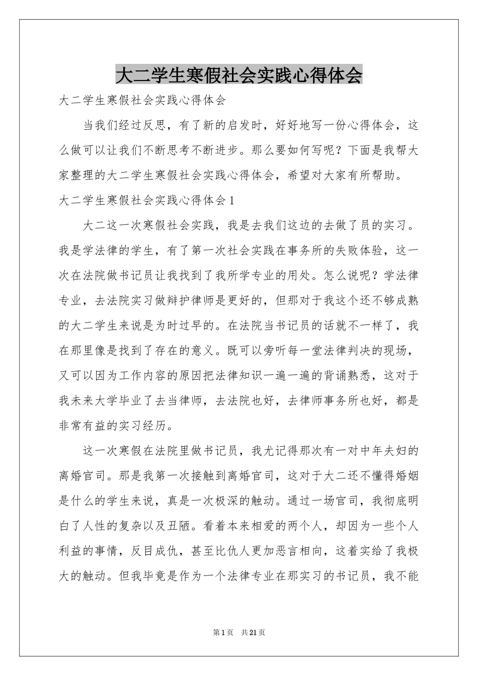 大二学生寒假社会实践体会心得_第1页