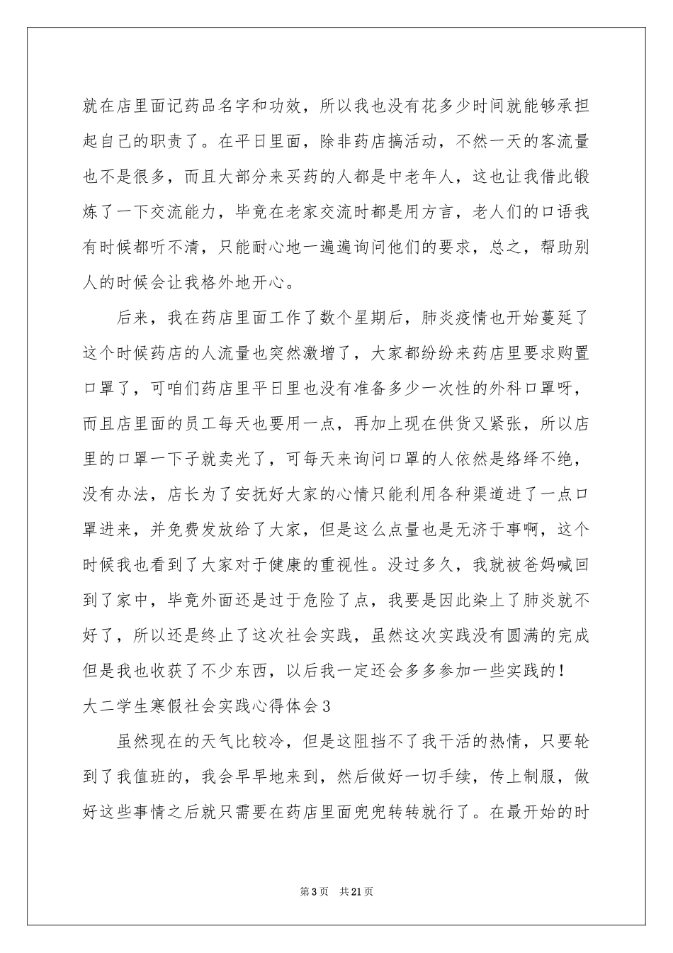 大二学生寒假社会实践体会心得_第3页