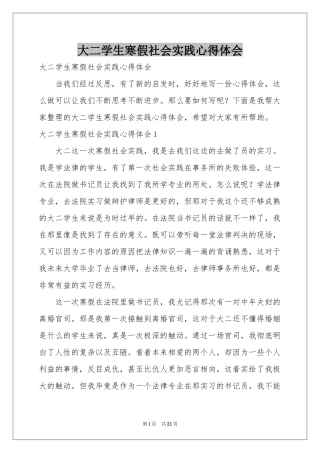 大二学生寒假社会实践体会心得