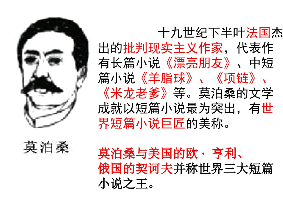 我的叔叔于勒(上课用）(2)_第2页