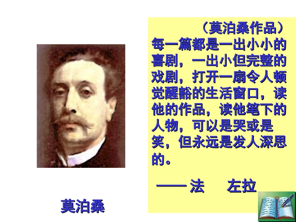 我的叔叔于勒(上课用）(2)_第3页