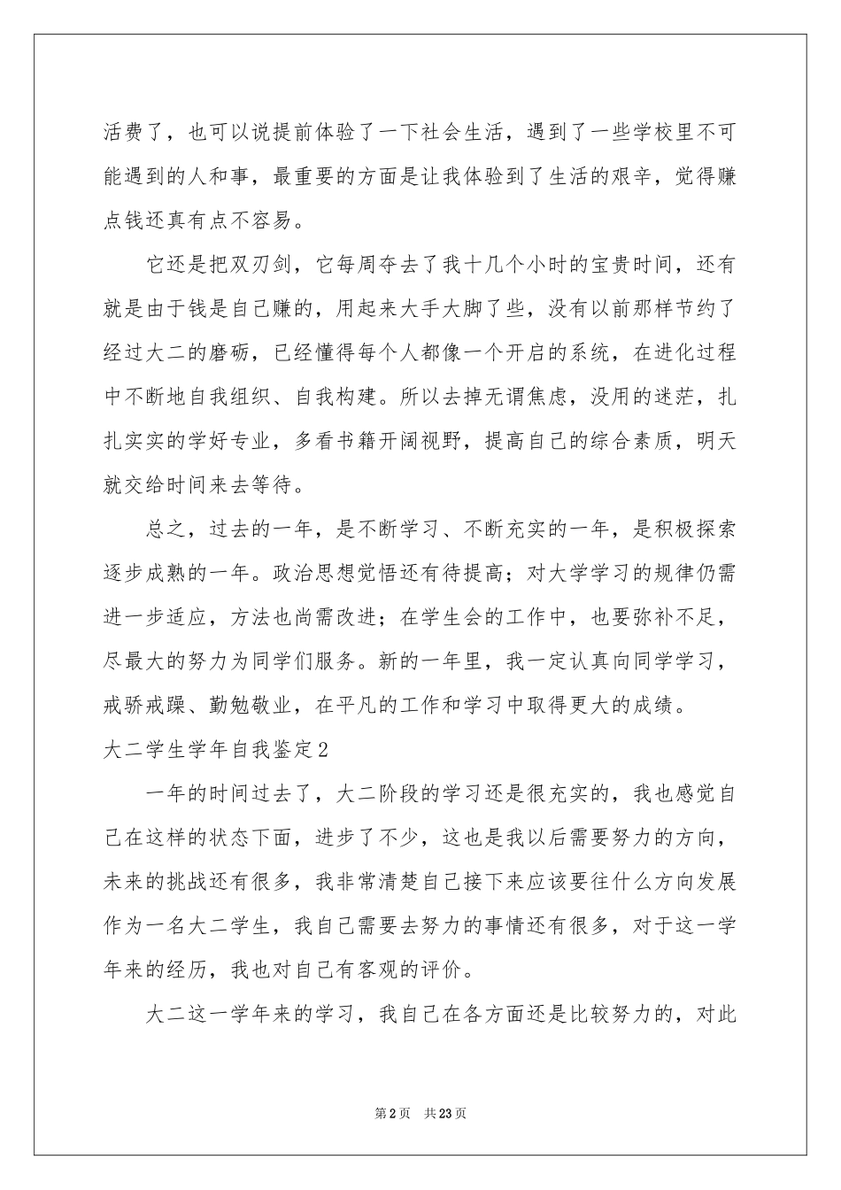 大二学生学年自我鉴定_第2页