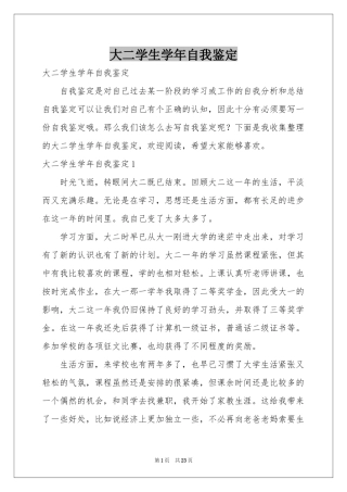 大二学生学年自我鉴定