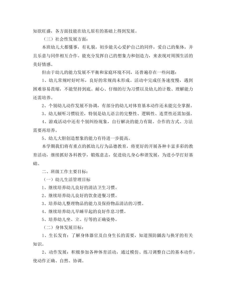 大班学期班务工作计划怎么写 _第2页