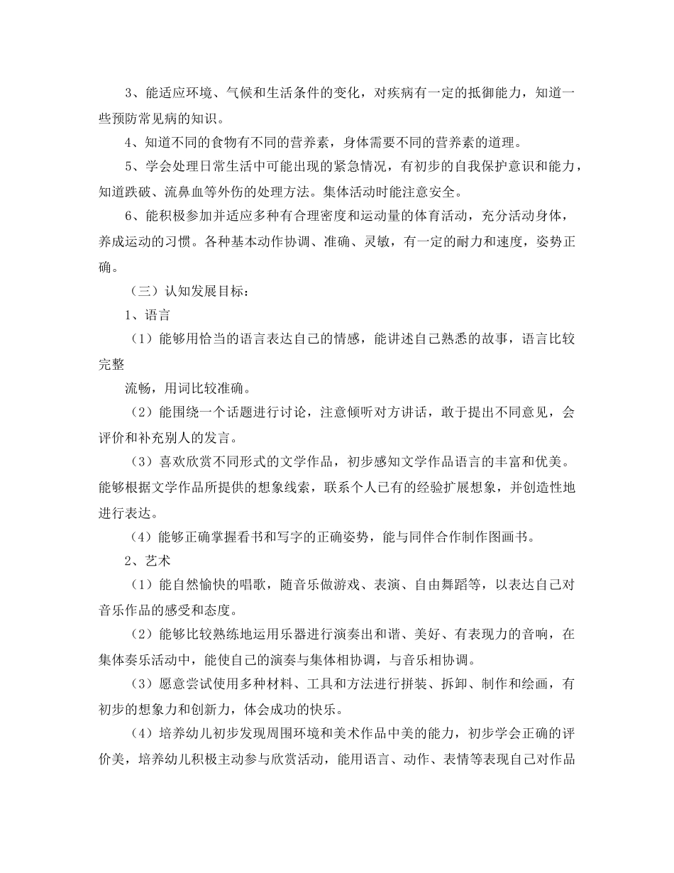 大班学期班务工作计划怎么写 _第3页