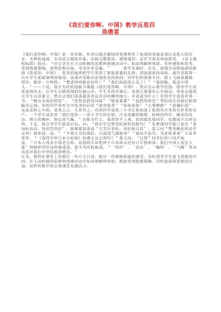 六上8《我们爱你啊中国》教学反思四
