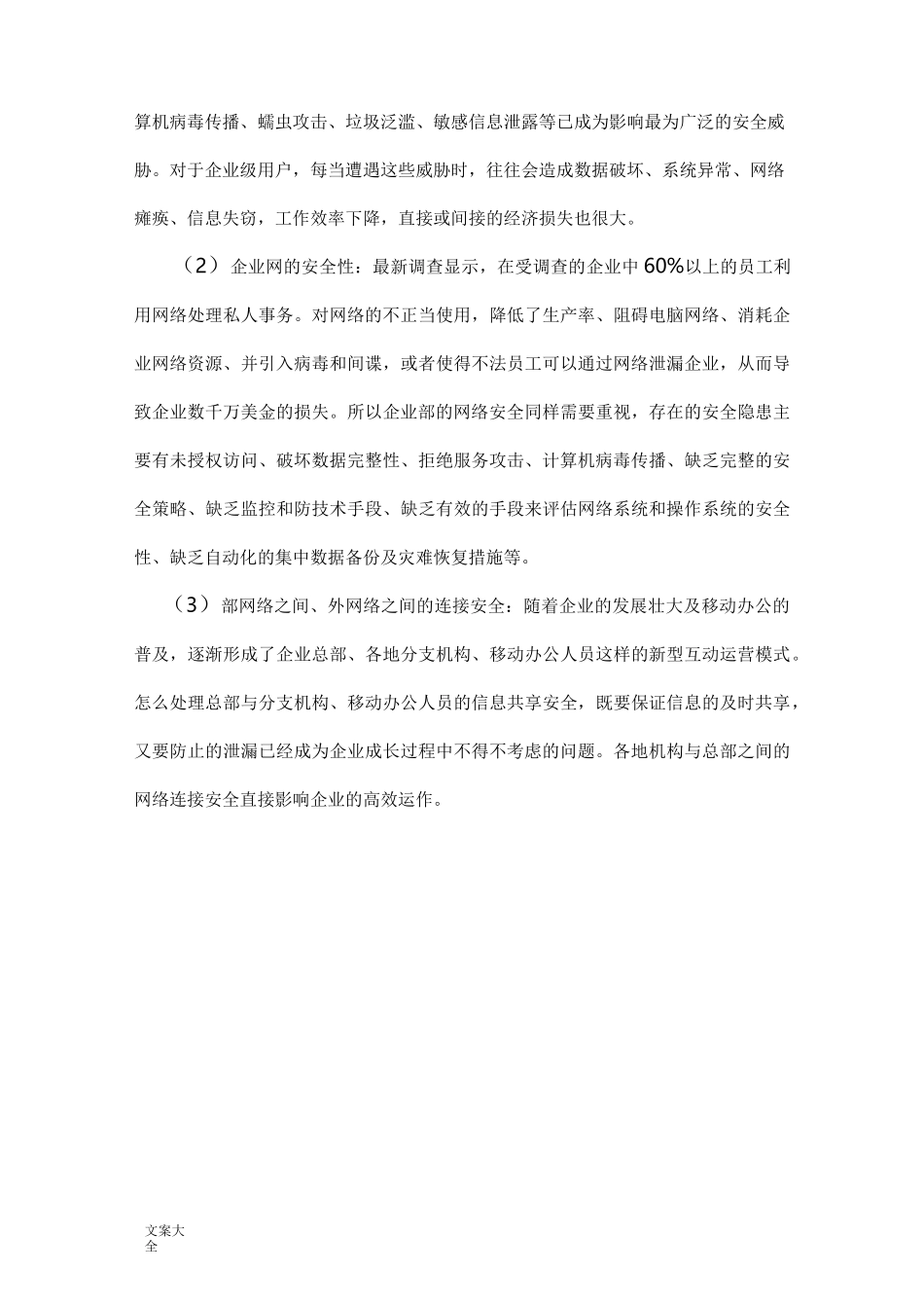 企业网络安全系统方案设计_第2页