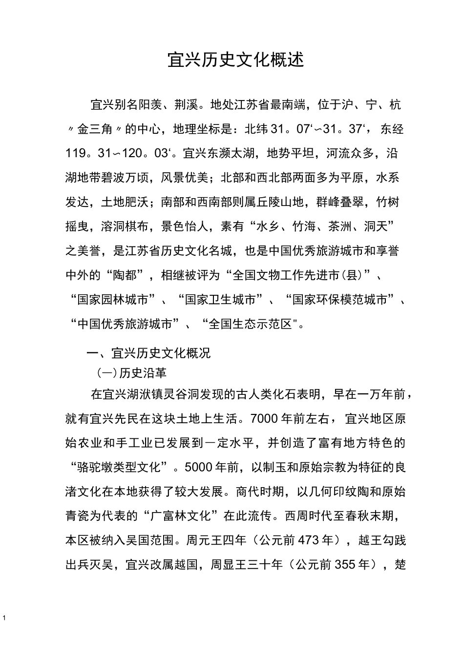宜兴历史文化概述_第1页