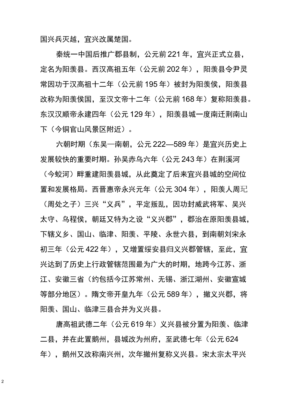 宜兴历史文化概述_第2页