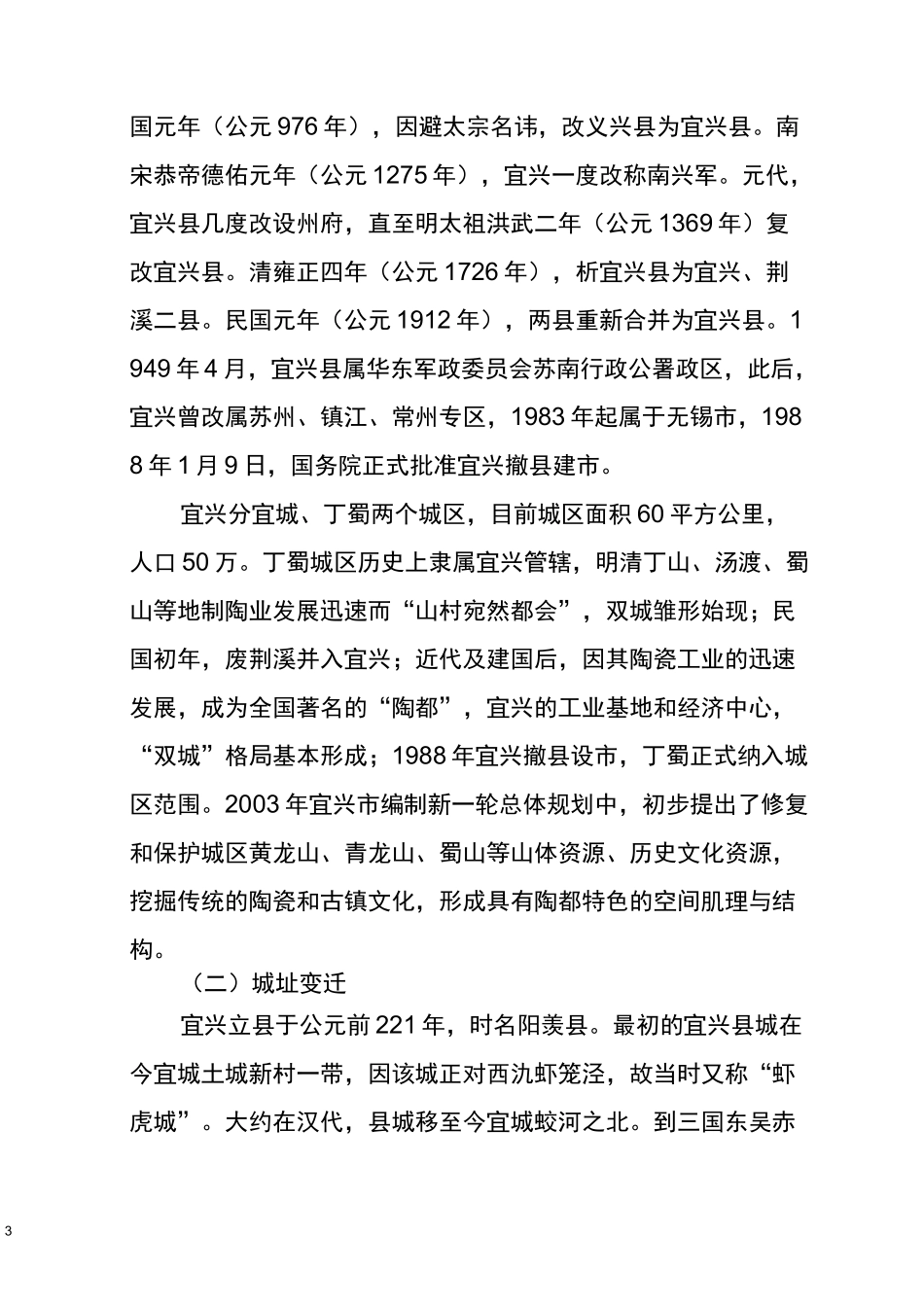 宜兴历史文化概述_第3页