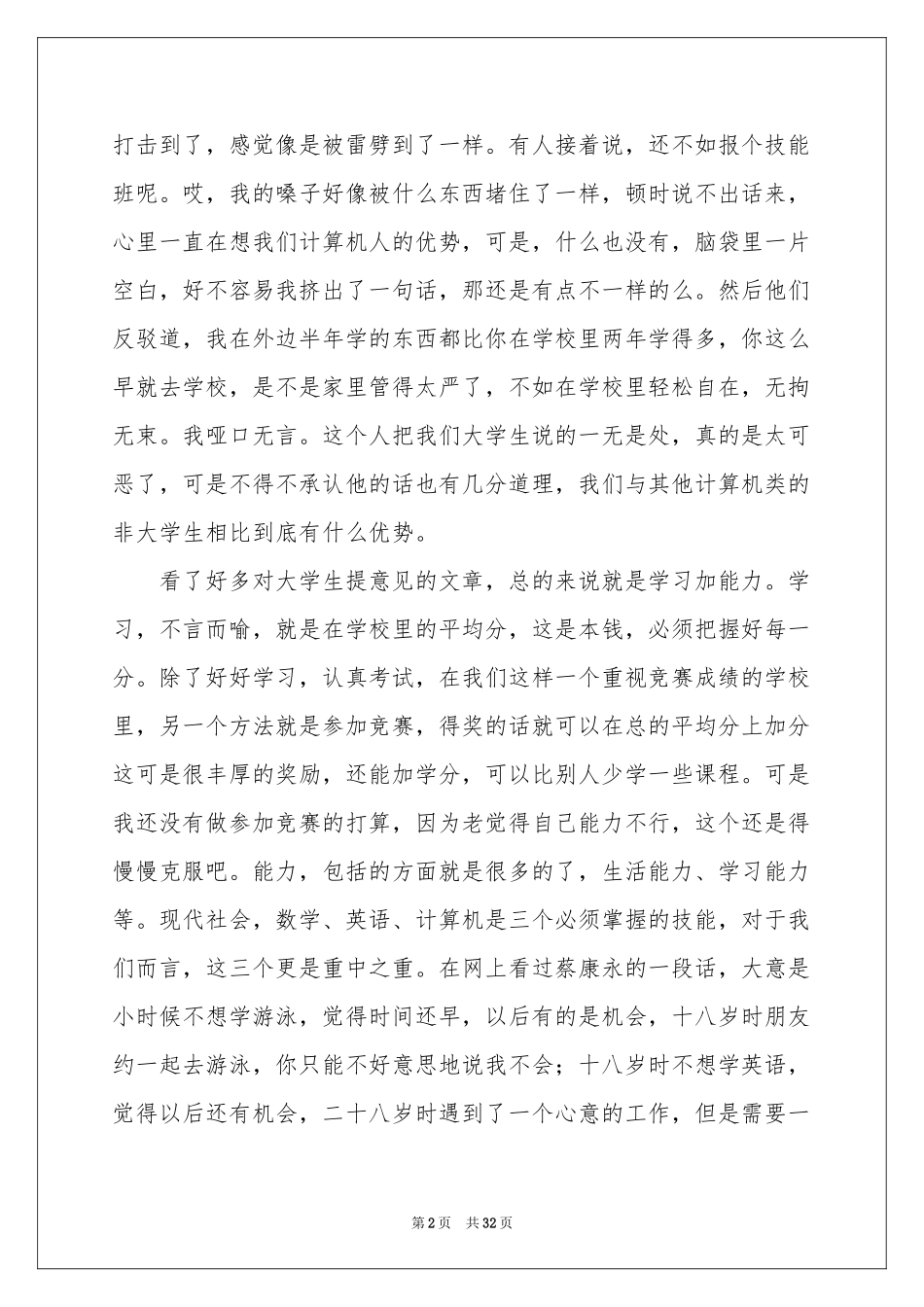 大二学年自我参考总结15篇_第2页