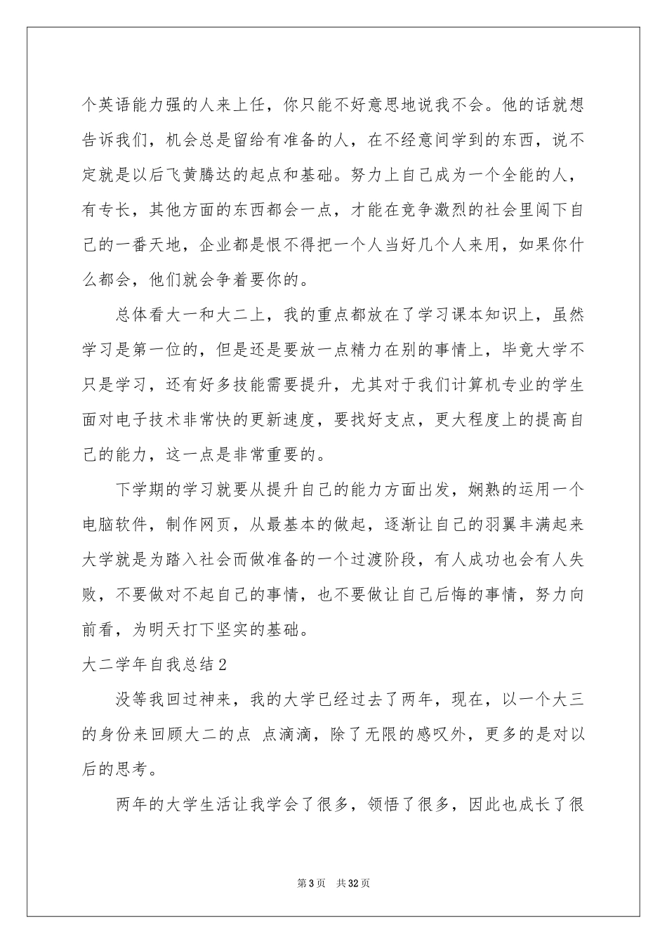 大二学年自我参考总结15篇_第3页