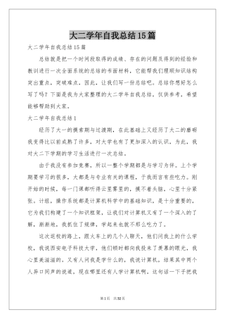 大二学年自我参考总结15篇