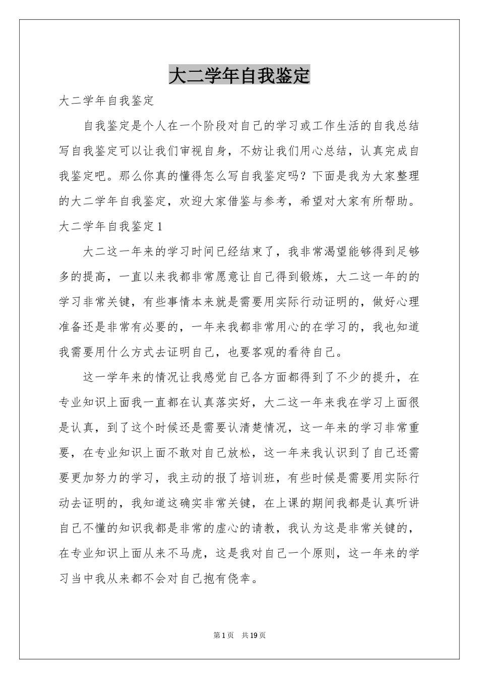 大二学年自我鉴定_第1页