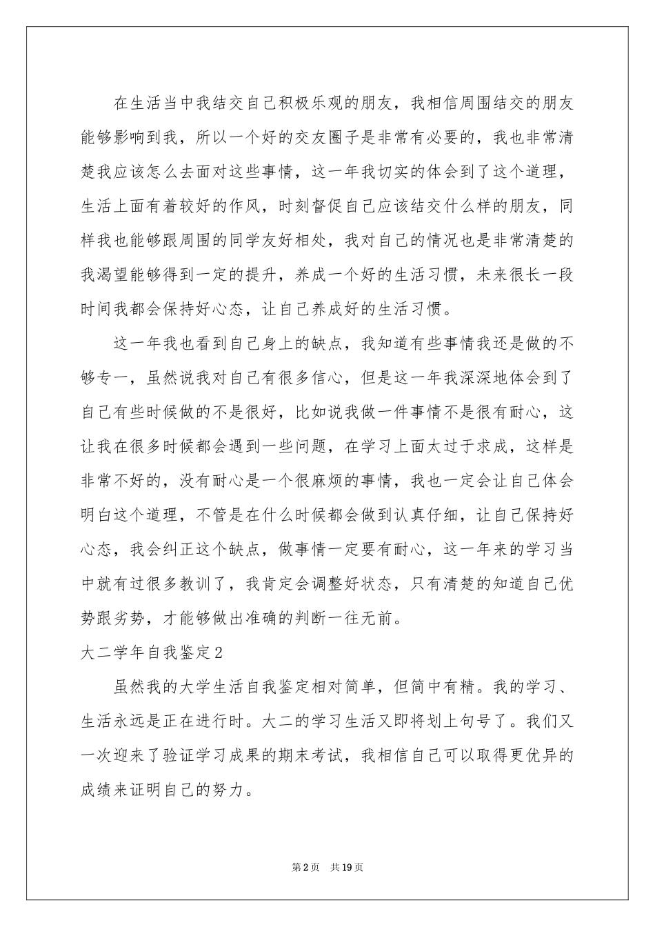 大二学年自我鉴定_第2页