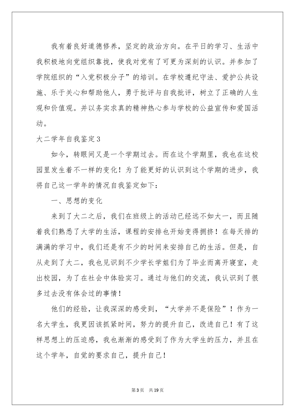 大二学年自我鉴定_第3页