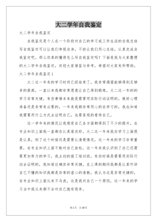大二学年自我鉴定