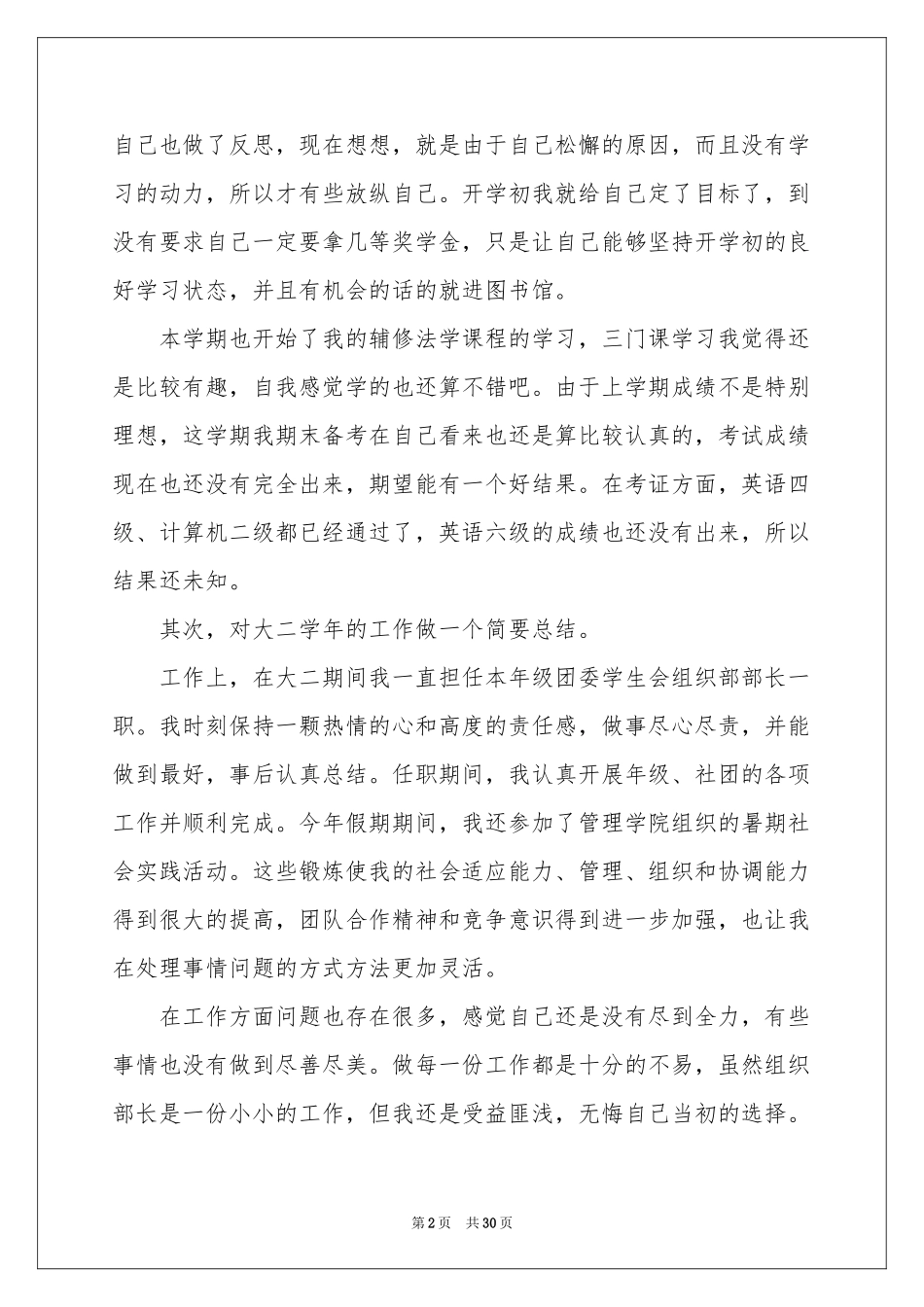 大二学年自我参考总结_第2页