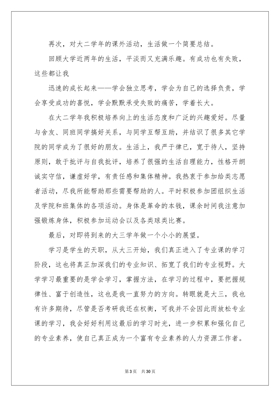 大二学年自我参考总结_第3页