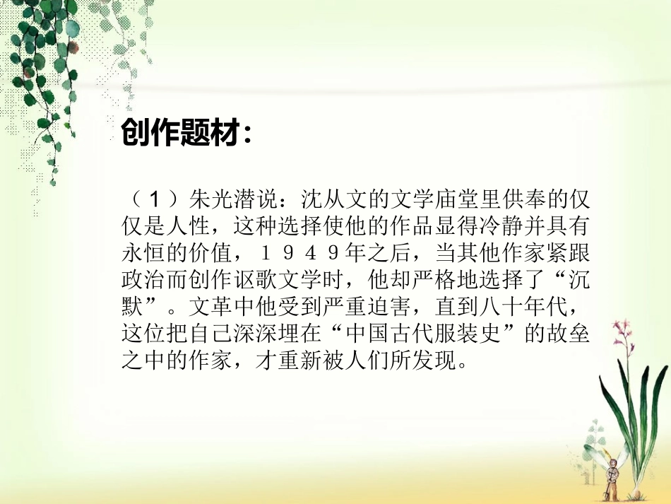 边城PPT ()_第3页