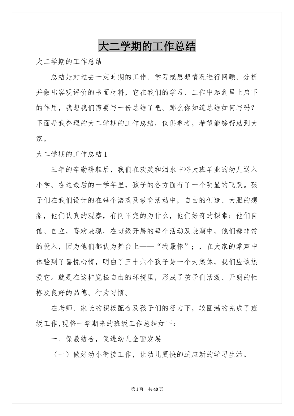大二学期的工作参考总结_第1页