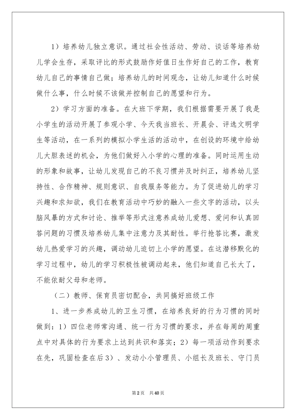 大二学期的工作参考总结_第2页