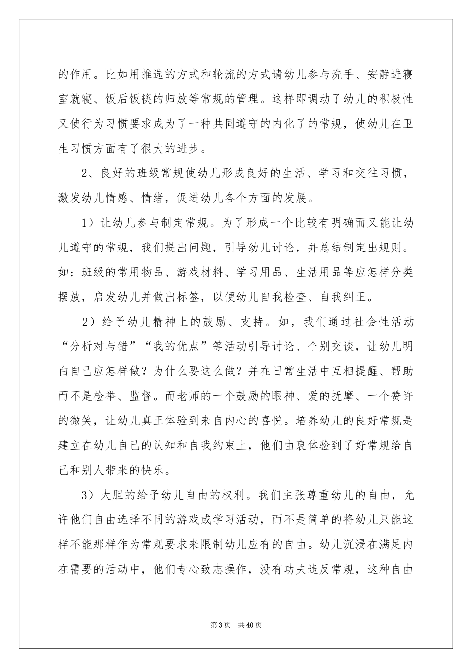 大二学期的工作参考总结_第3页