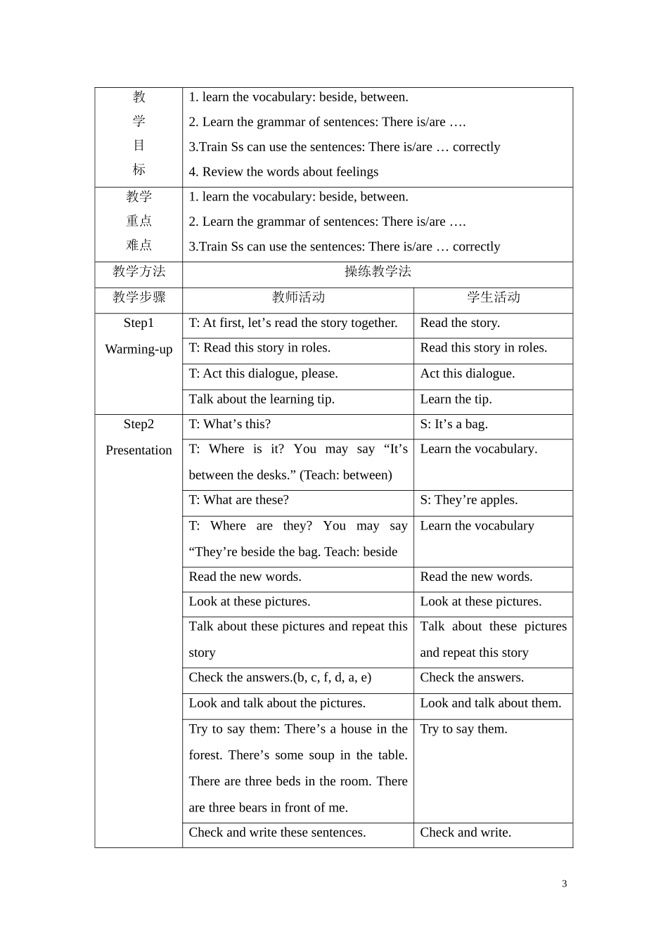 新译林英语五年级上全册教学设计_第3页
