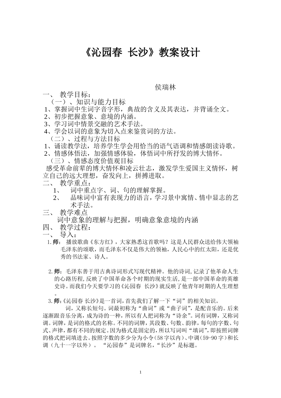 沁园春长沙教案_第1页