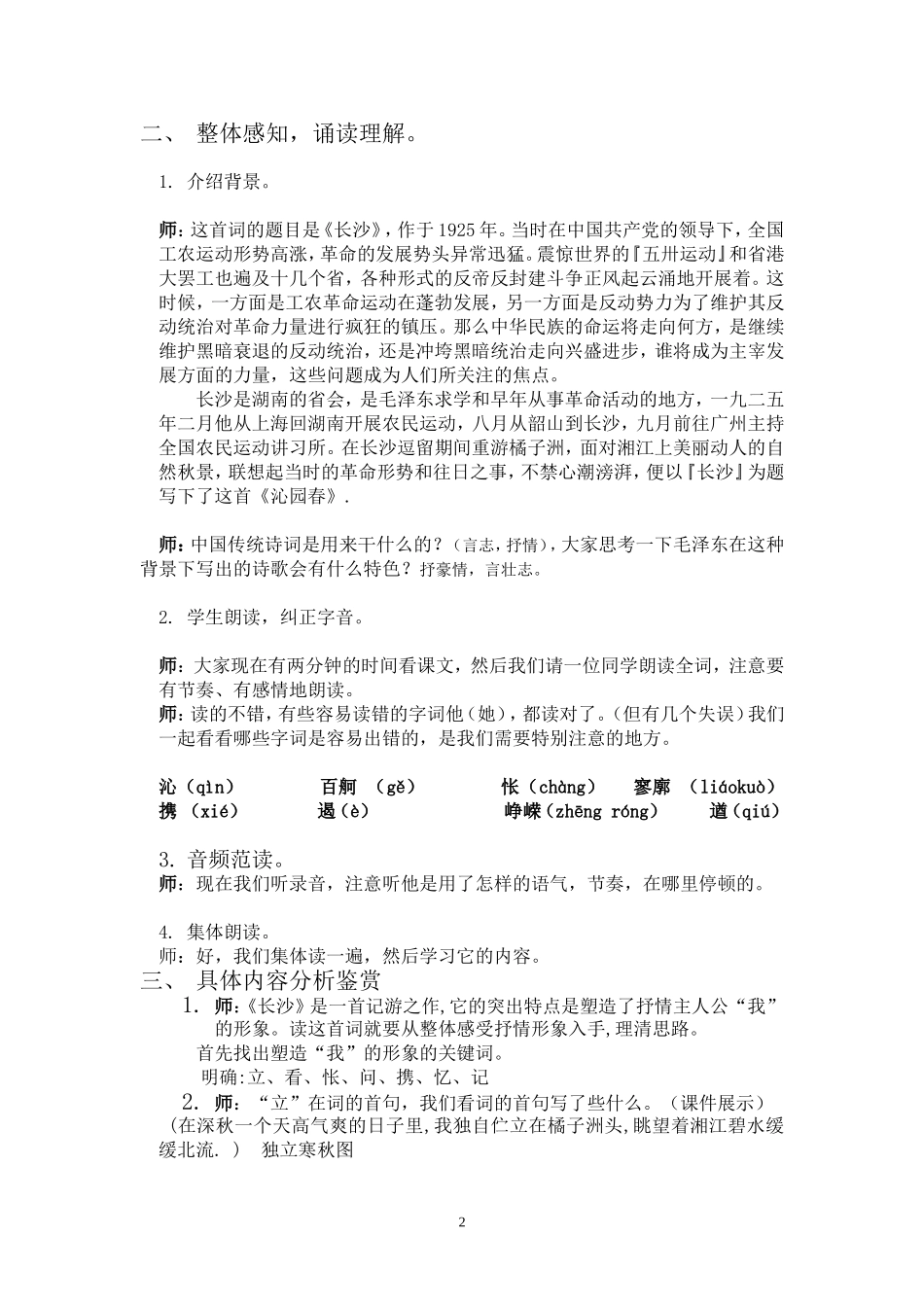 沁园春长沙教案_第2页
