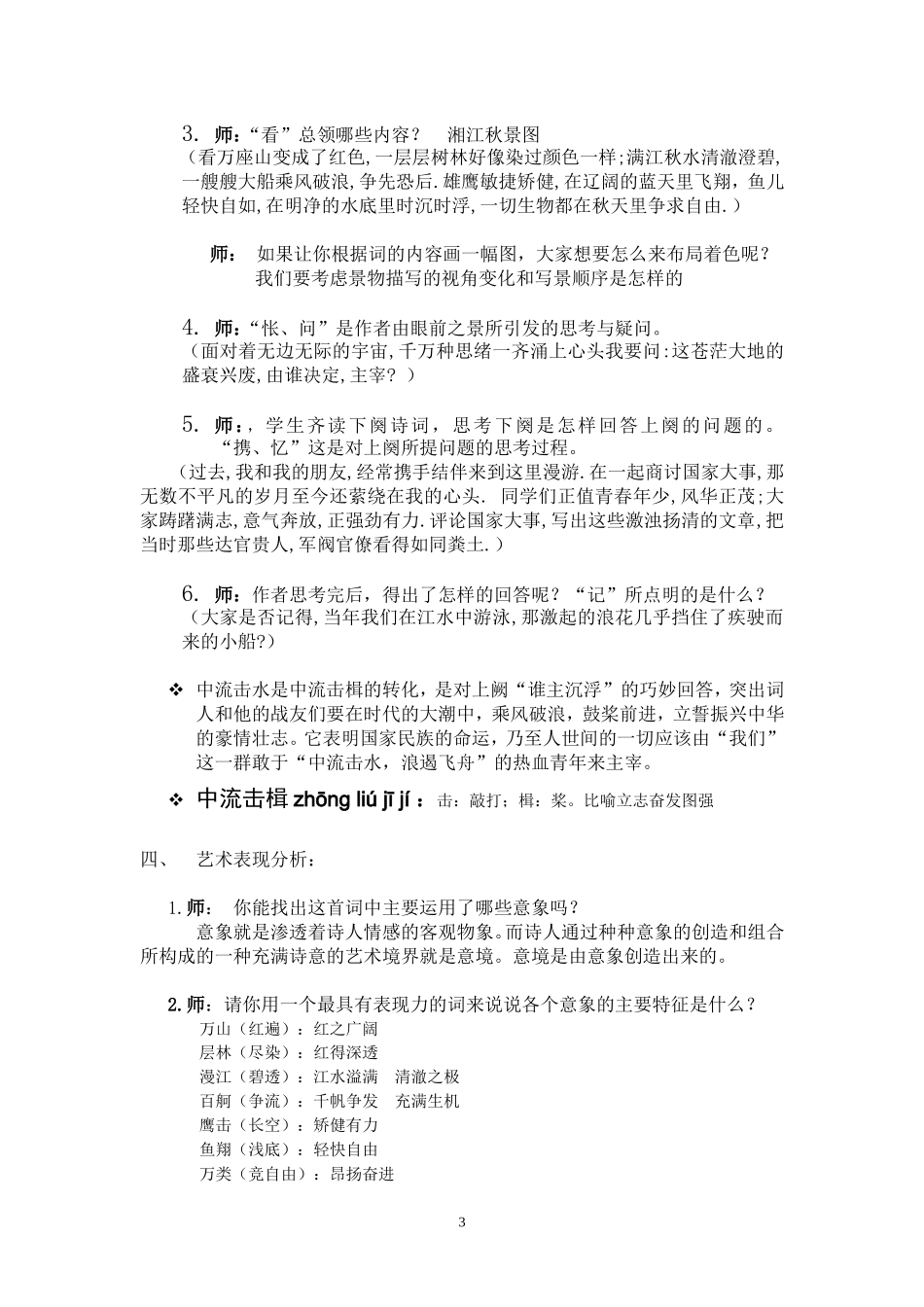 沁园春长沙教案_第3页