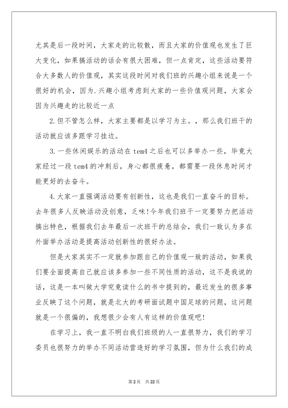 大二学习参考计划汇编九篇_第2页