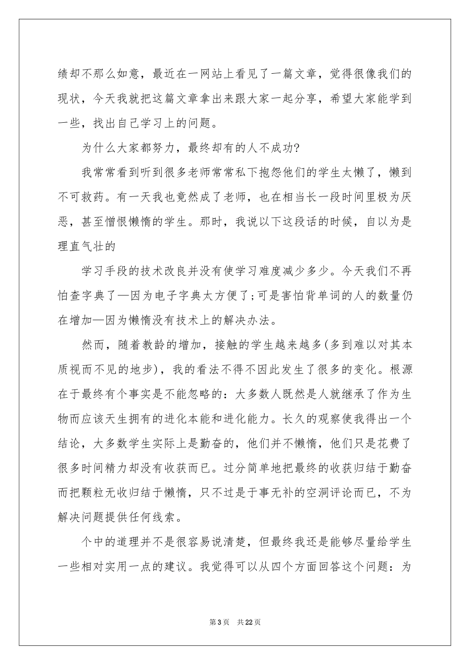 大二学习参考计划汇编九篇_第3页
