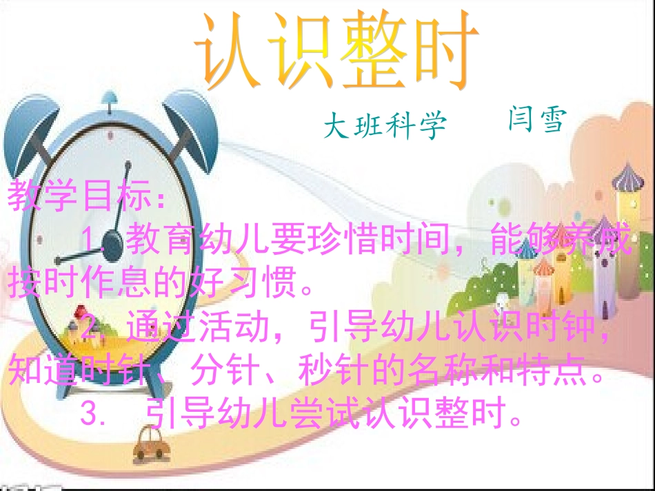 认识钟表 (4)_第2页