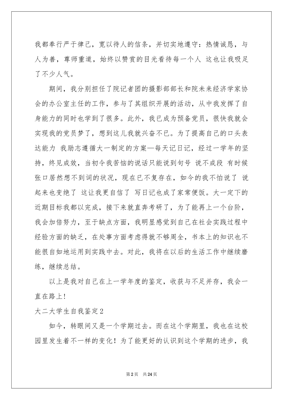 大二大学生自我鉴定_第2页
