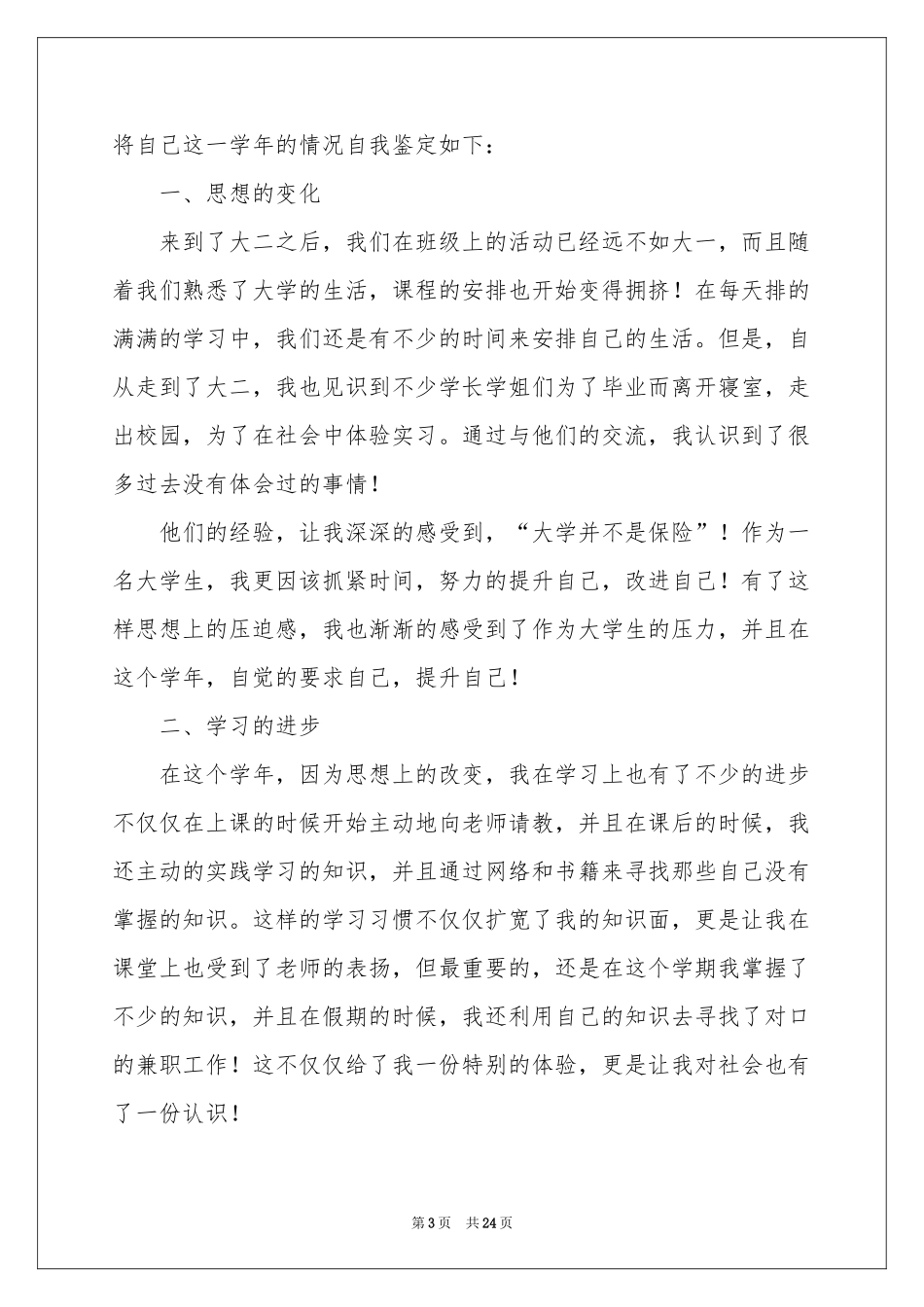 大二大学生自我鉴定_第3页