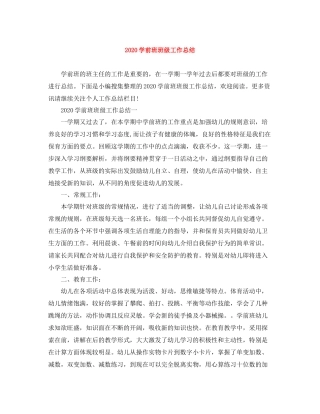 学前班班级工作总结