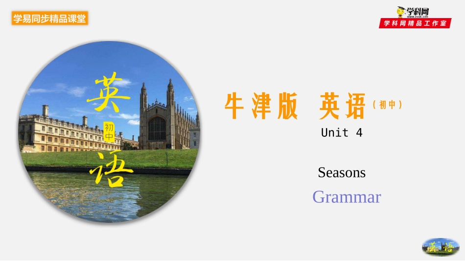 专题43Unit4Grammar（课件）-2019-2020学年七年级英语上册同步精品课堂（牛津广州沈阳深圳通用）(共24张PPT)_第1页