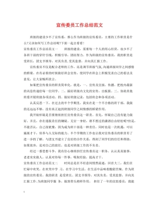 宣传委员工作总结范文