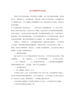 员工自我评价和工作总结
